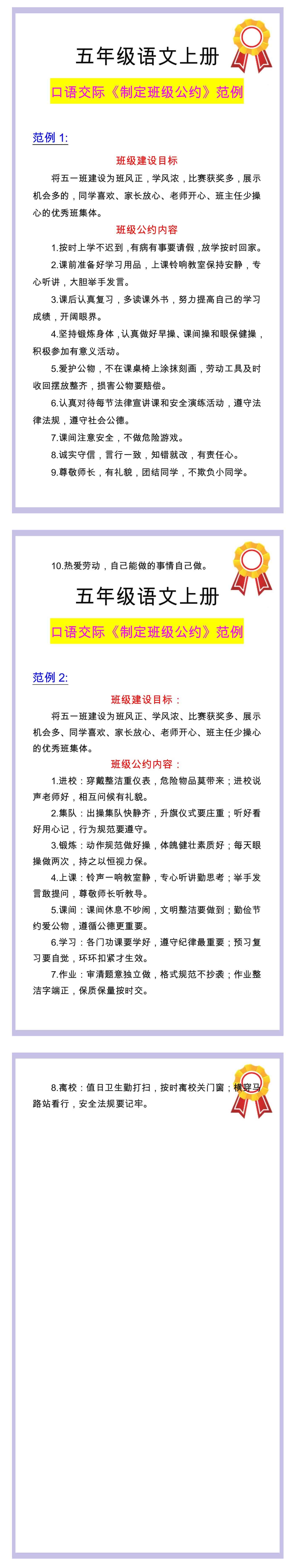 五年级语文上册口语交际《制定班级公约》范例