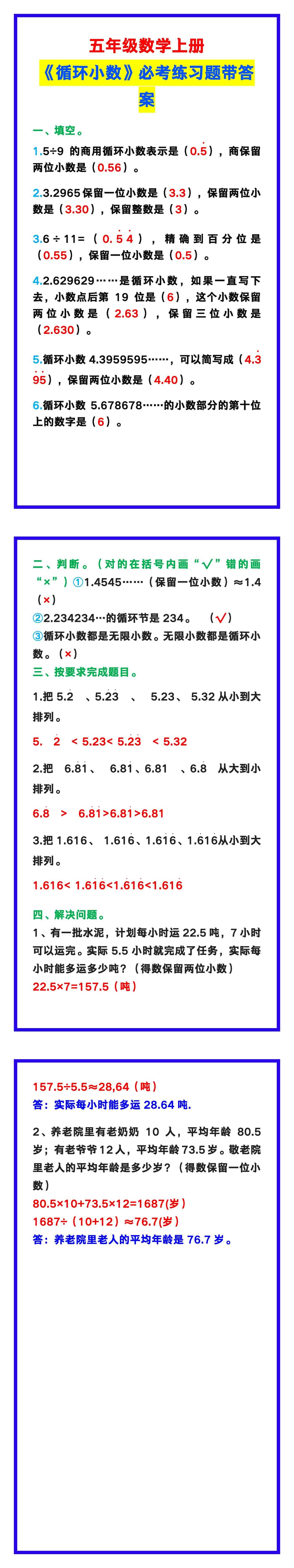 五年级数学上册《循环小数》必考题，试着练一