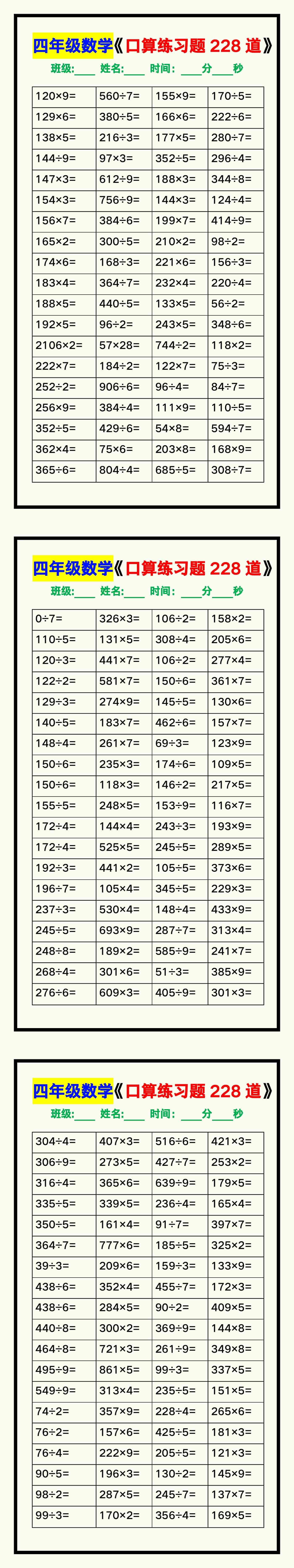 四年级数学上册《口算练习题228道》汇总，赶紧