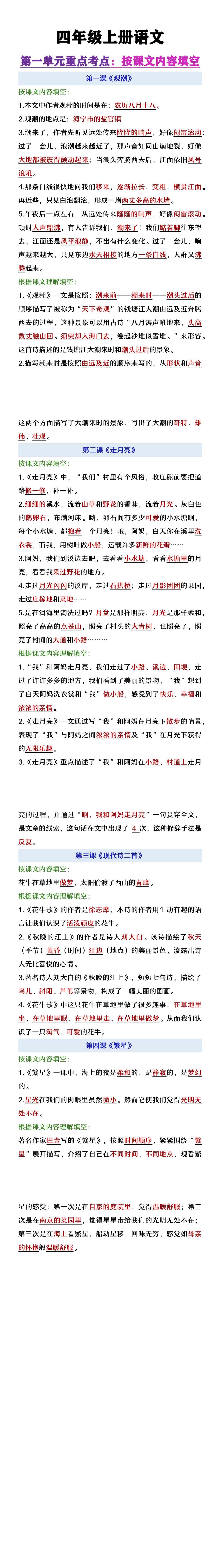 四年级上册语文第一单元重点考点《按课文内容