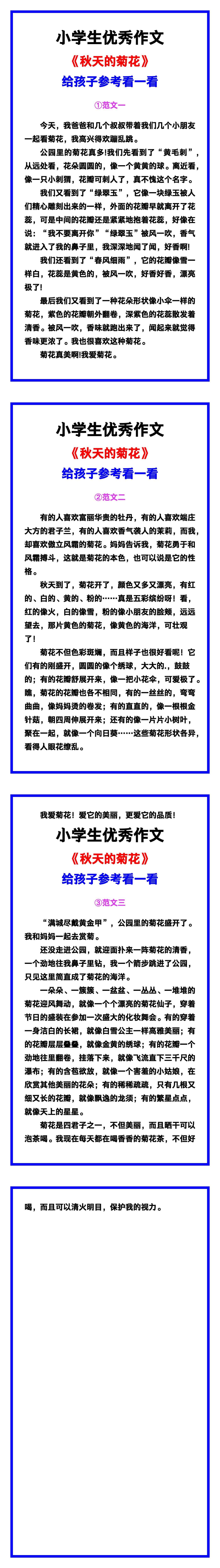 小学生优秀作文《秋天的菊花》范文汇总，替孩