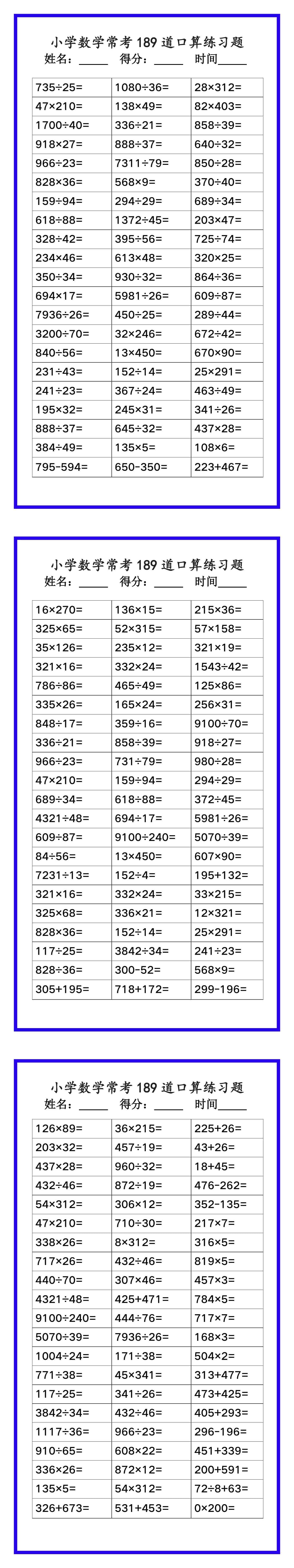 小学数学常考《口算练习题189道》，收藏练一练