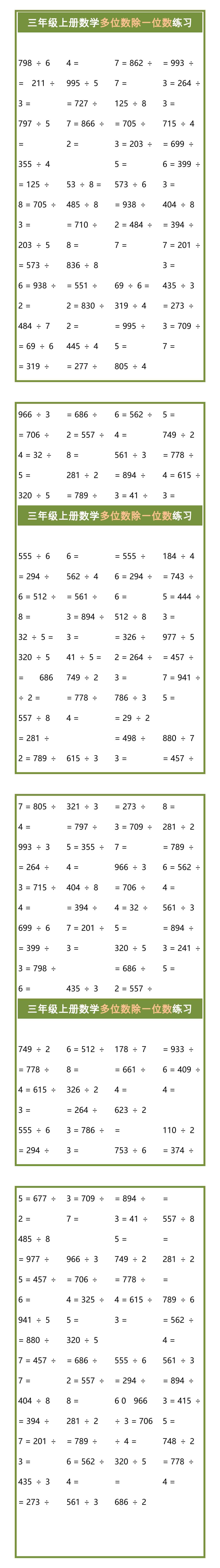 三年级上册数学多位数除一位数练习