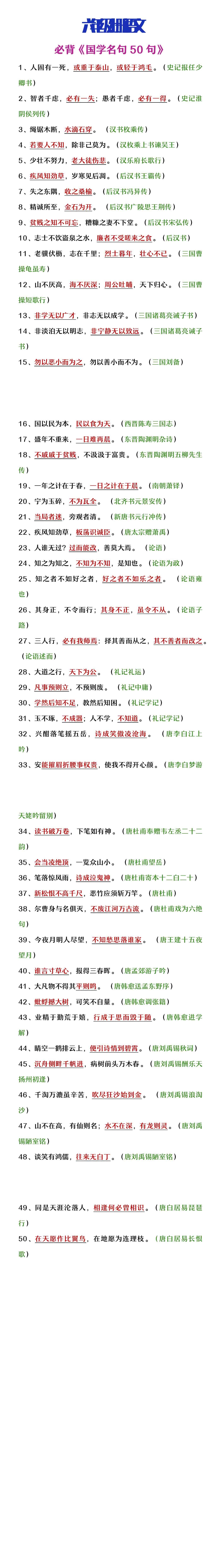 六年级上册语文必背古学名句50句