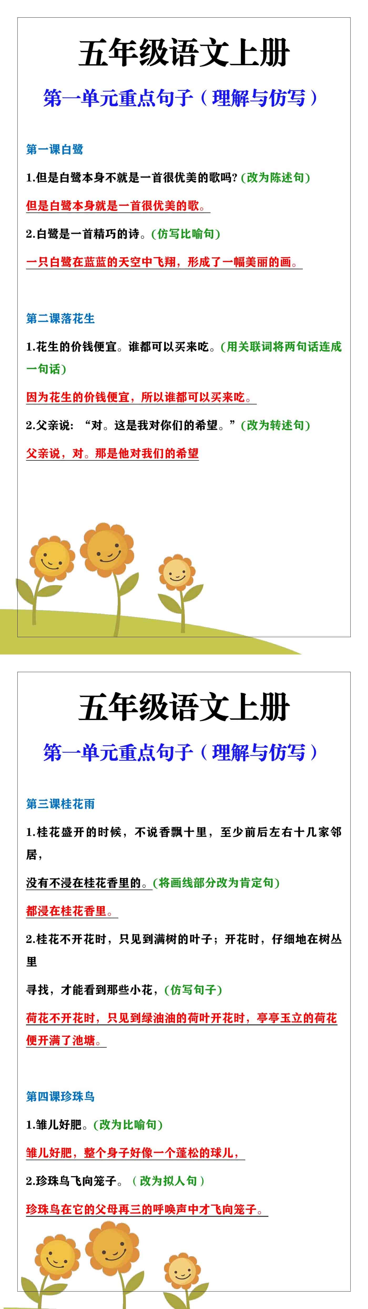 五年级语文上册第一单元重点句子理解与仿写