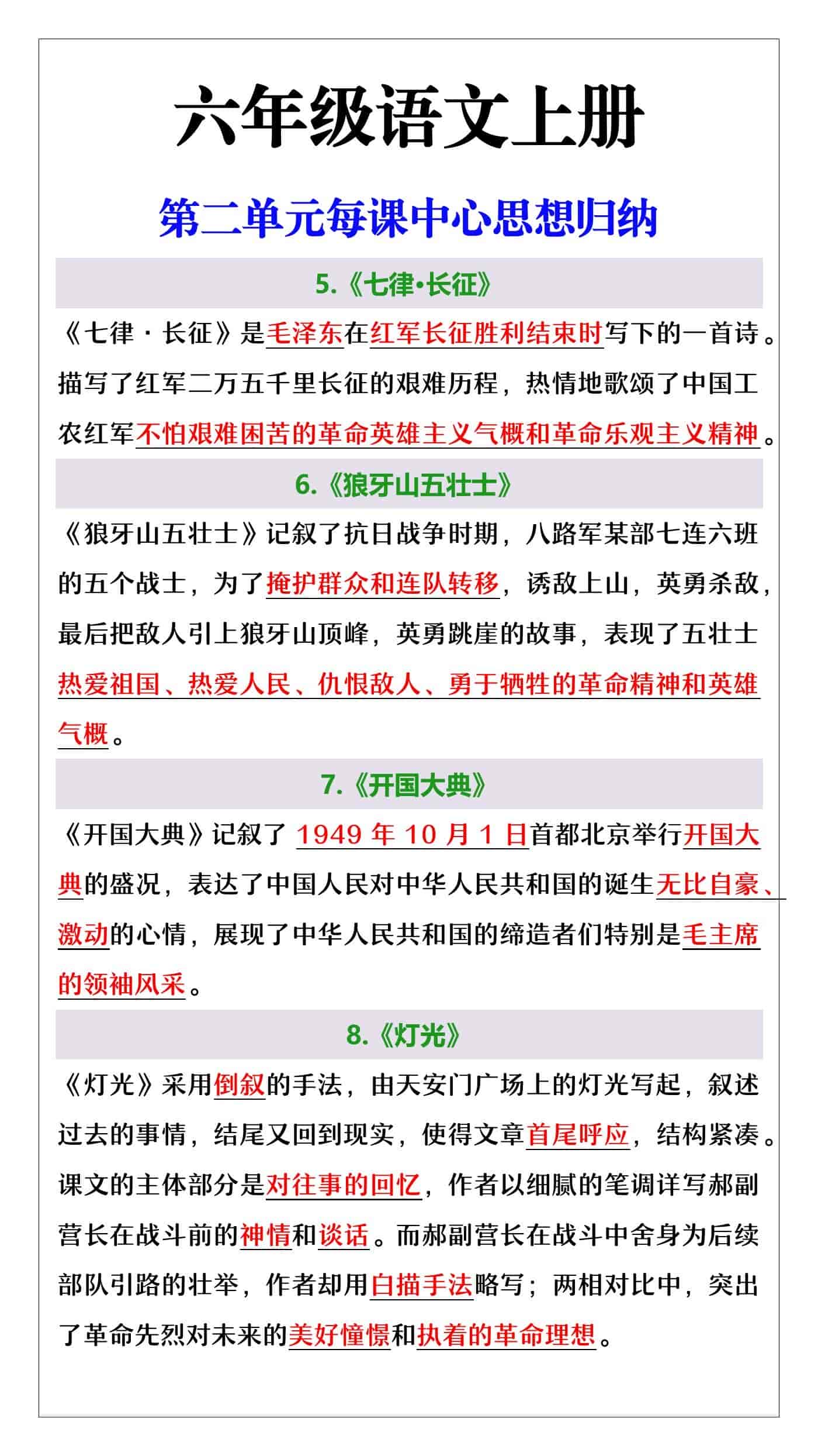 六年级语文上册第二单元每课中心思想归纳