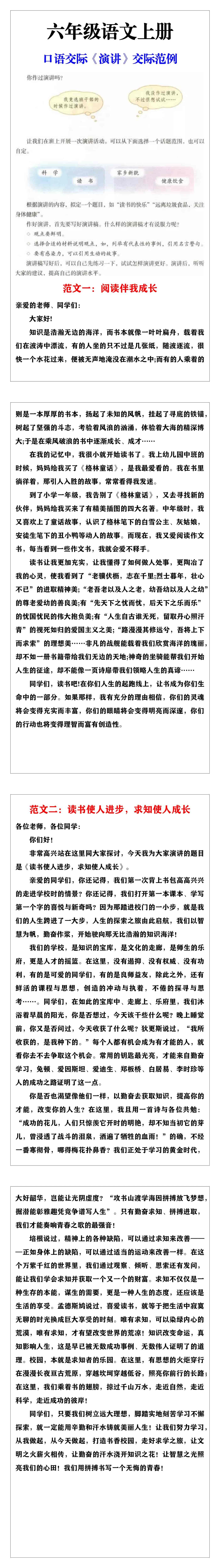 六年级语文上册《第一单元口语交际：演讲》交