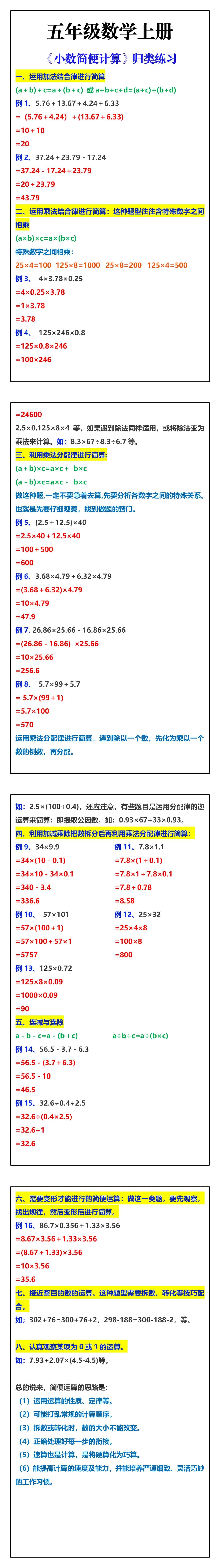 五年级上册数学《小数简便计算》归类练习