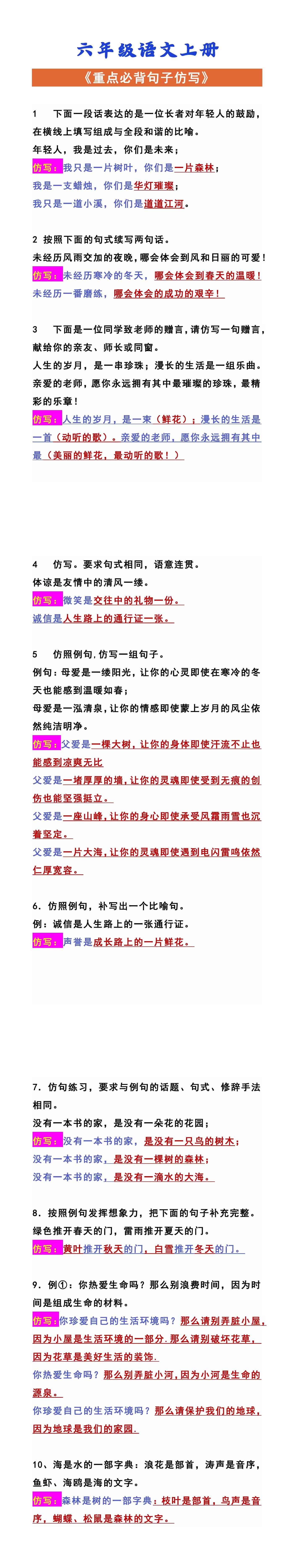 六年级语文上册 《重点必背句子仿写》
