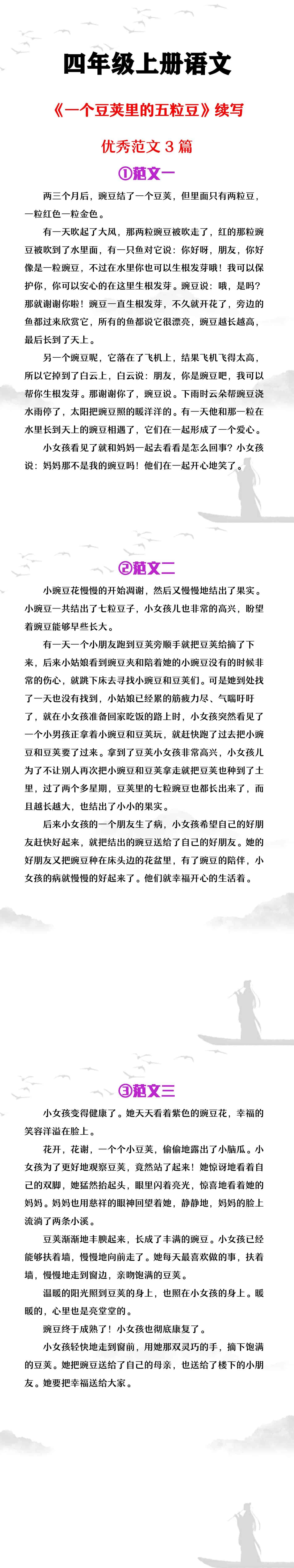 四年级上册语文《一个豆荚里的五粒豆》故事续