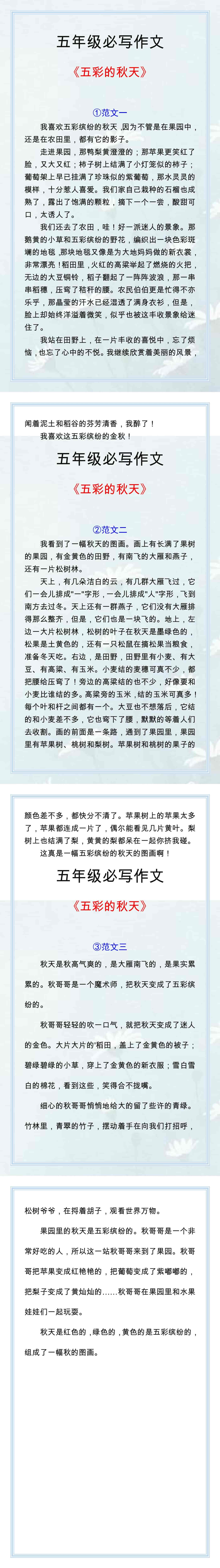 五年级必写作文《五彩的秋天》优秀范文！