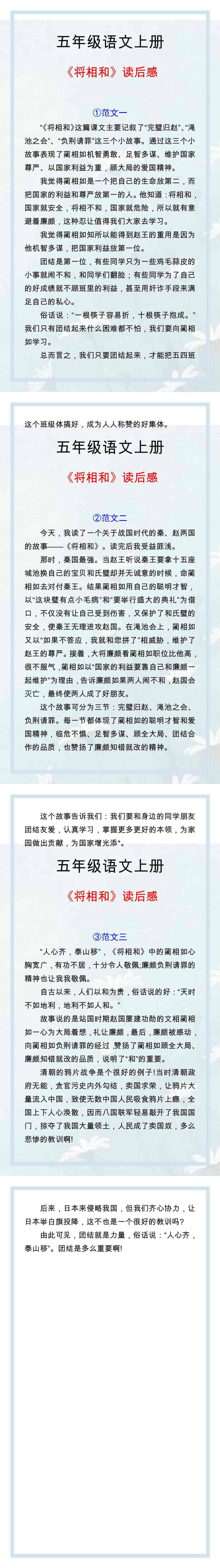 五年级语文上册必写《将相和》读后感范文