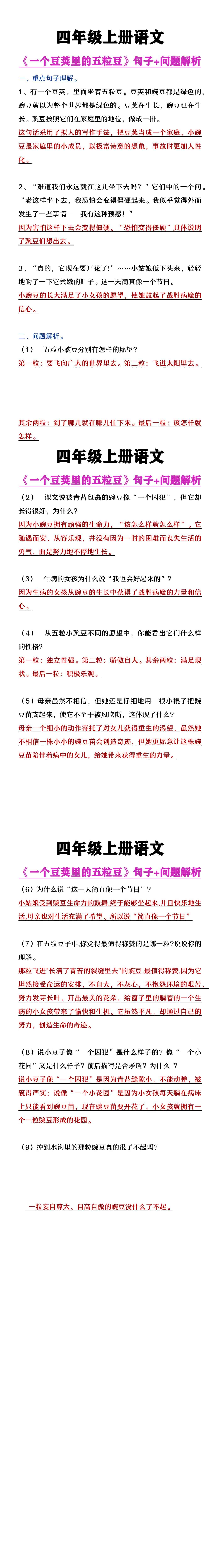 四年级上册语文《一个豆荚里的五粒豆》句子理
