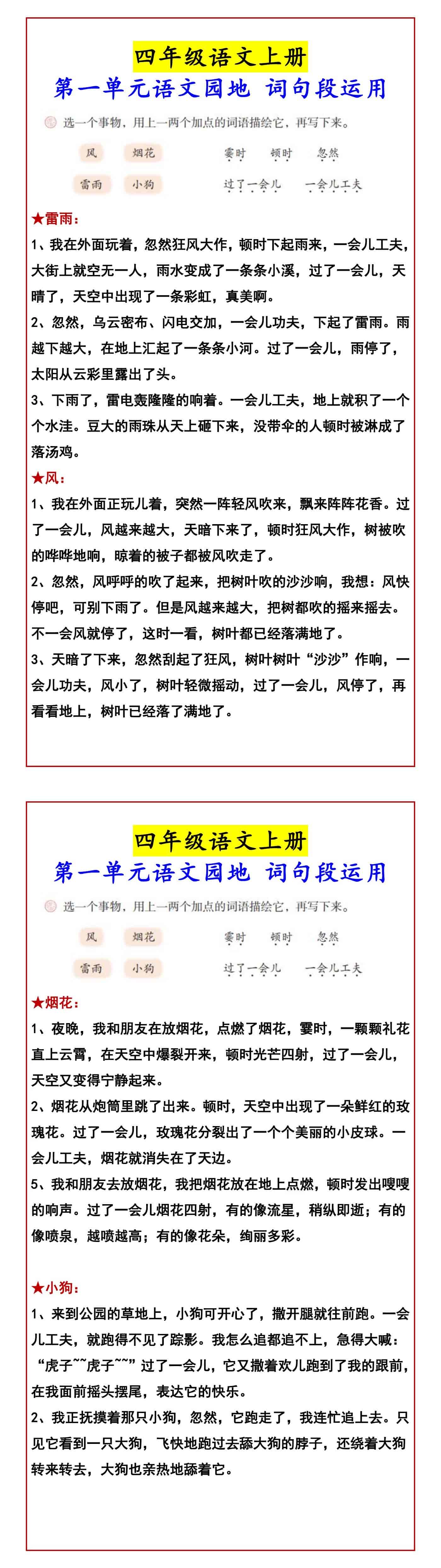 四年级语文上册 第一单元语文园地 词句段运用