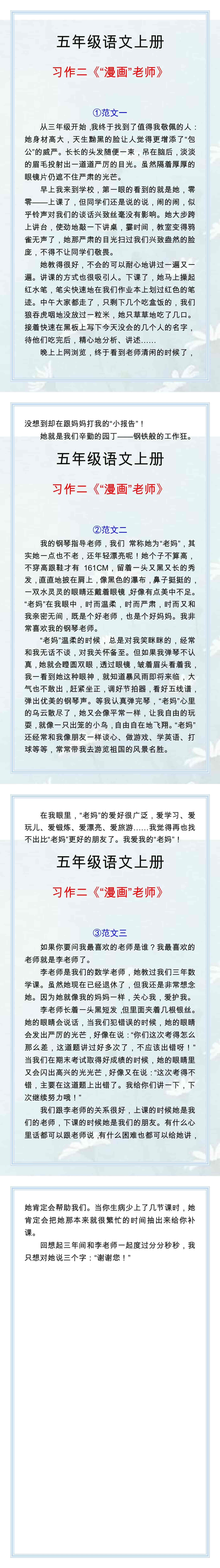 五年级语文上册习作二《“漫画”老师》作文范