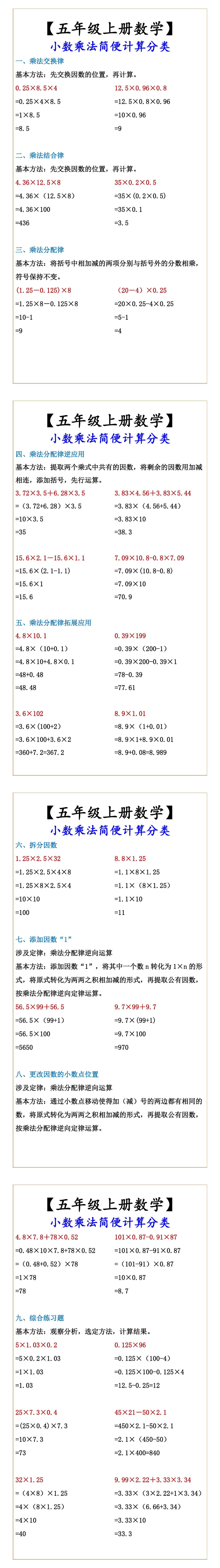 【五年级上册数学】 第一单元小数乘法考点：积