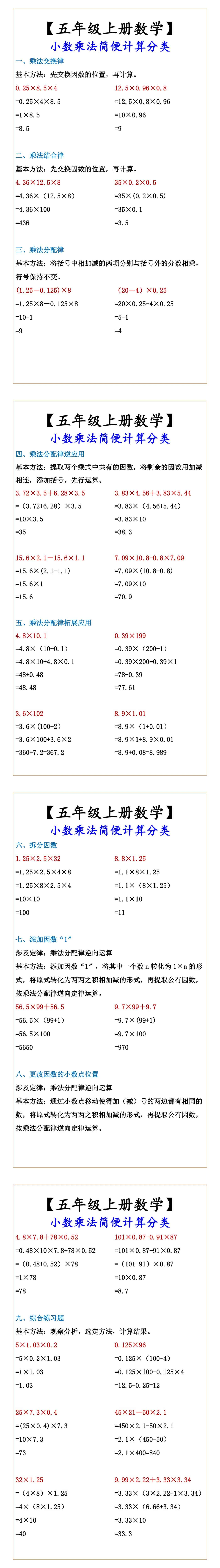 【五年级上册数学】 第一单元小数乘法考点：积的近似数