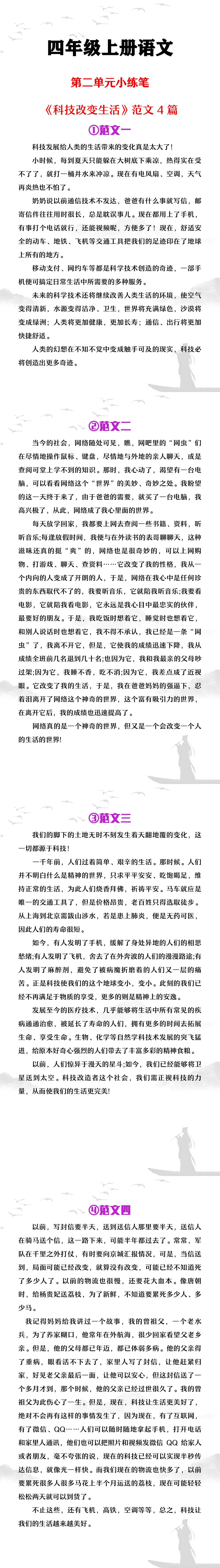 四年级上册语文第二单元小练笔《科技改变生活