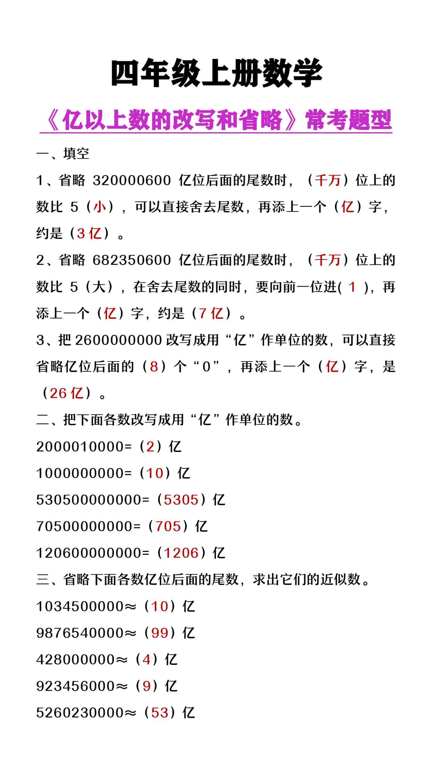 四年级上册数学亿以上数的改写和省略常考题型