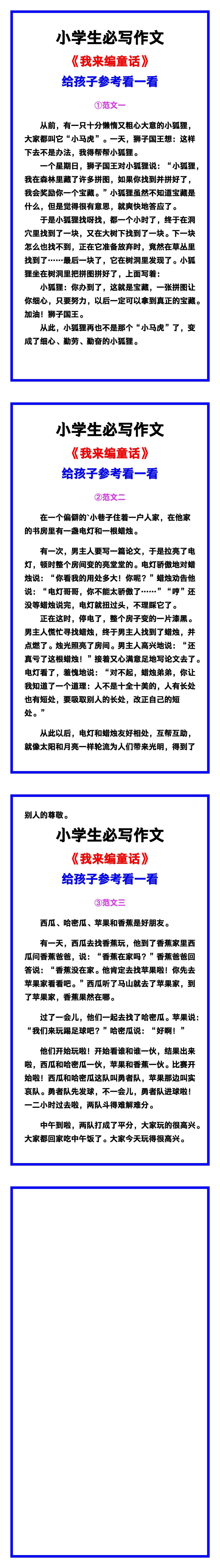 小学生必写作文《我来编童话》范文素材，给孩