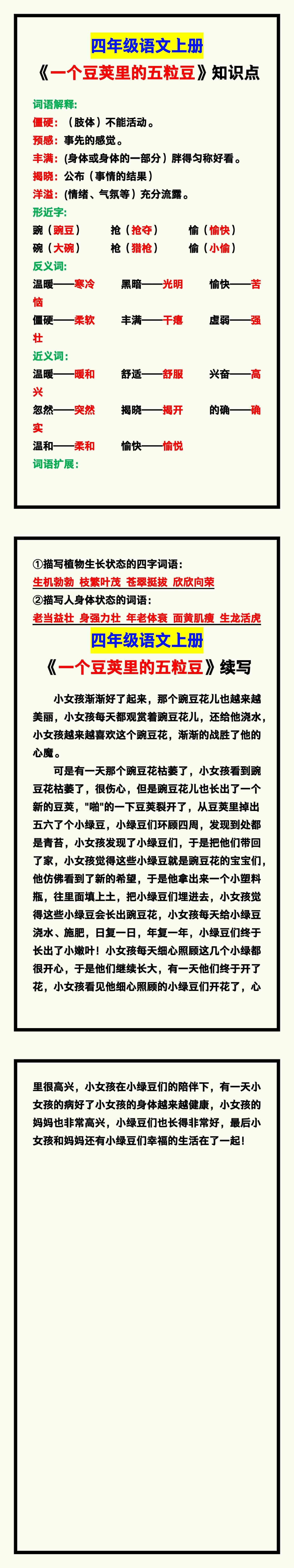 四年级语文上册《一个豆荚里的五粒豆》重点字