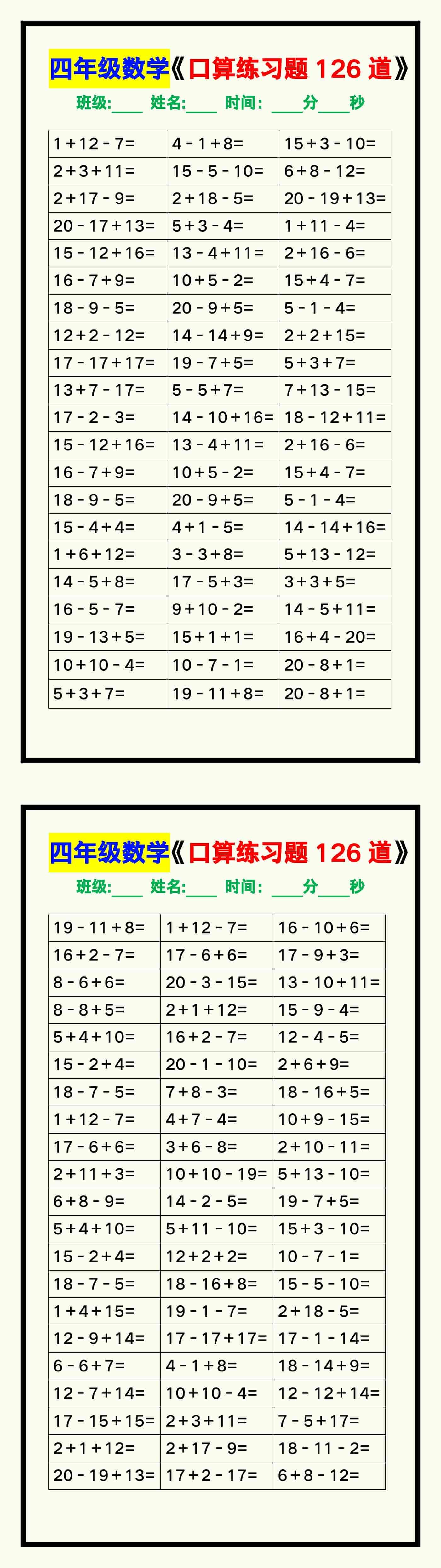 四年级数学上册《口算练习题126道》汇总，赶紧