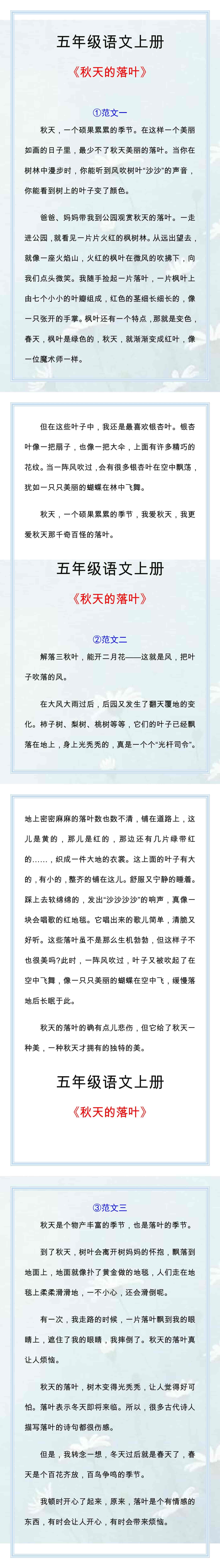 《秋天的落叶》优秀作文三篇，小学必写作文！