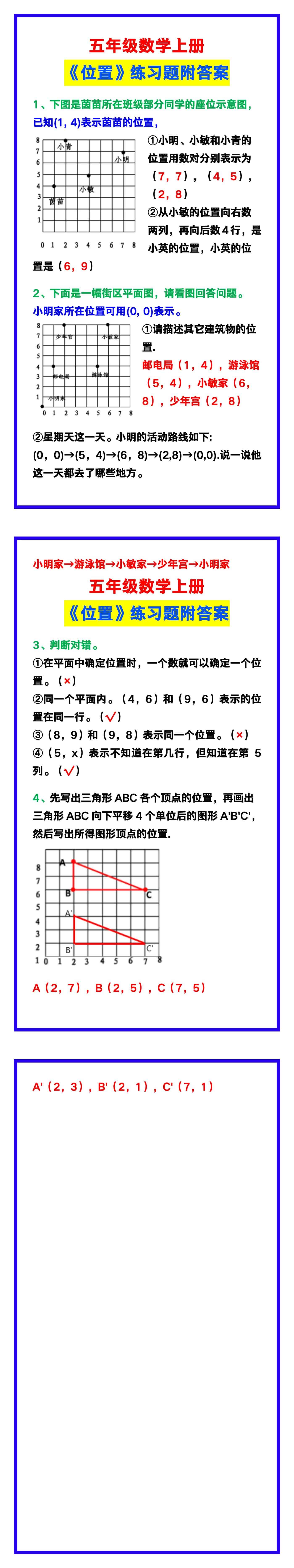 五年级数学上册《位置》练习附答案，预习看一