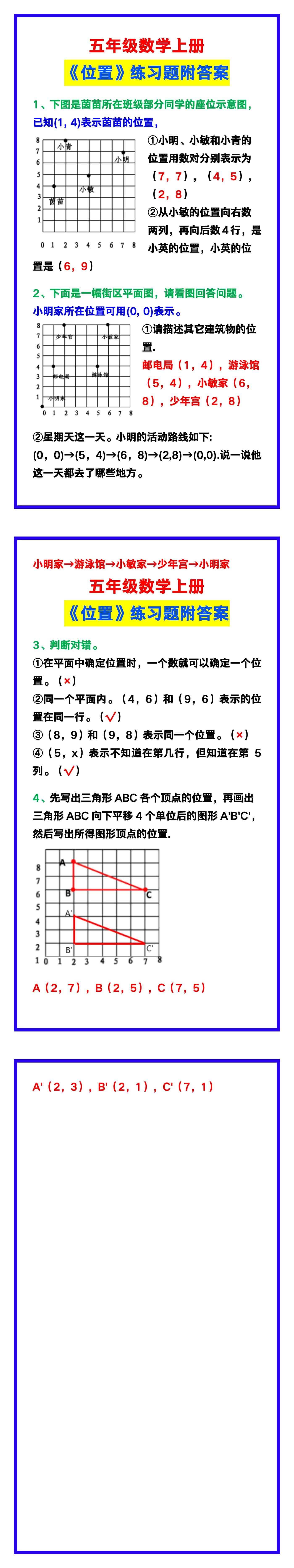 五年级数学上册《位置》练习附答案，预习看一看！