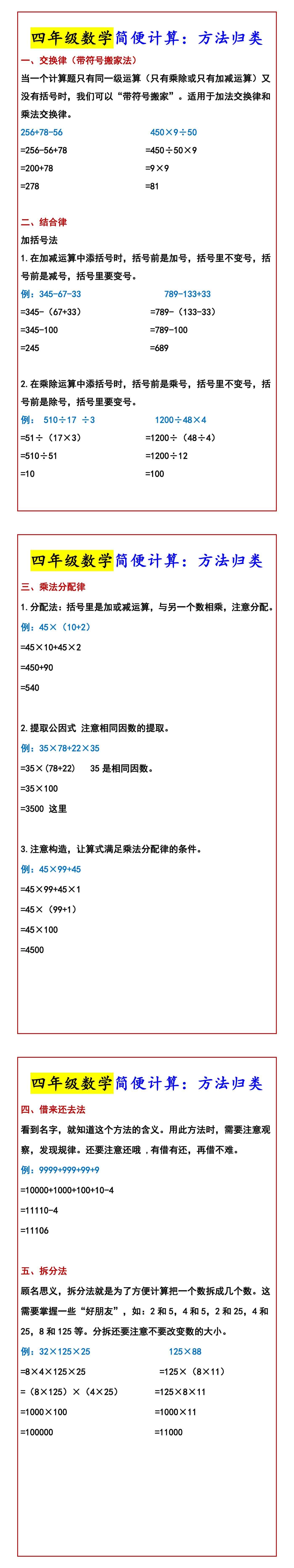 四年级数学简便计算：方法归类