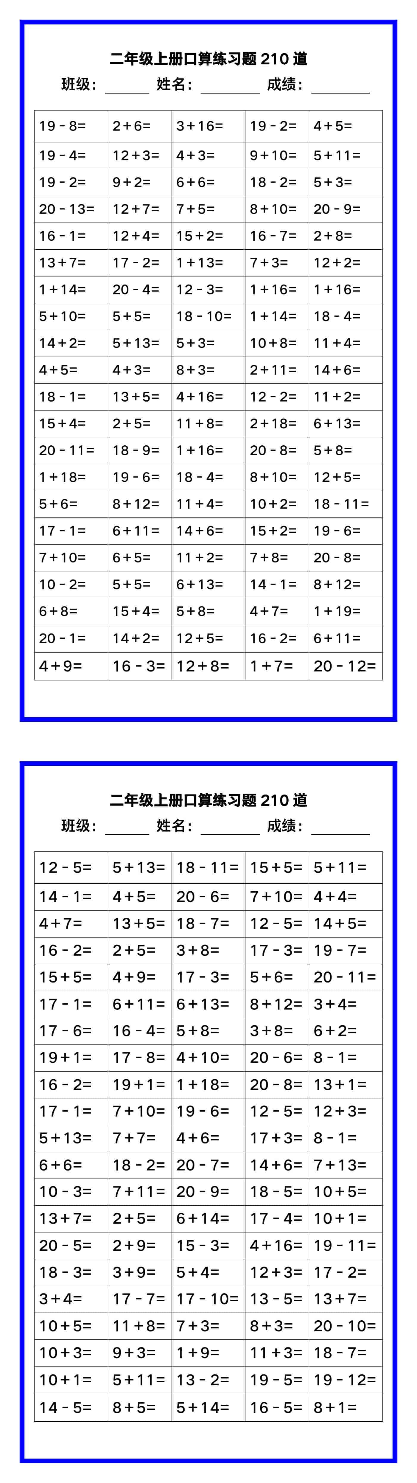 二年级数学上册《口算练习题210道》汇总，赶紧