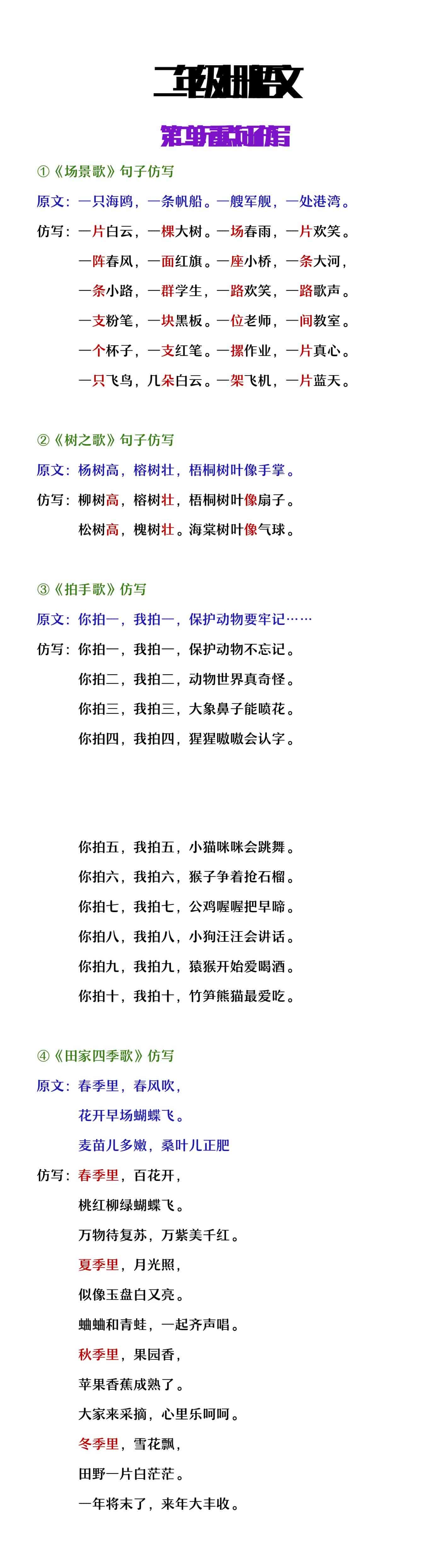 二年级上册语文第二单元重点句子仿写