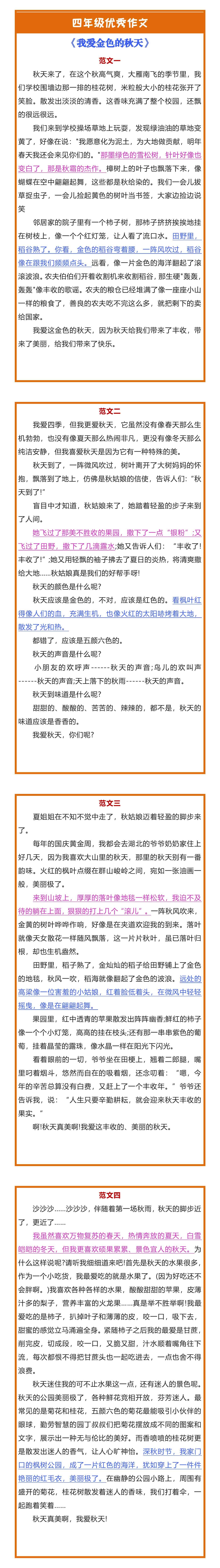 四年级优秀作文《我爱金色的秋天》范文4篇