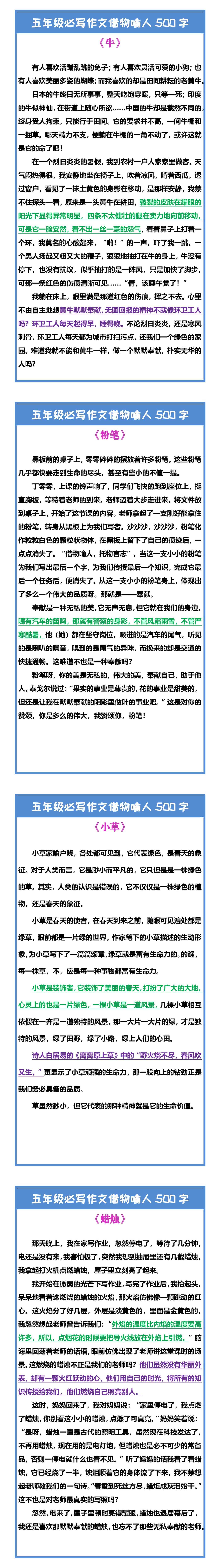 五年级必写作文借物喻人500字范文4篇