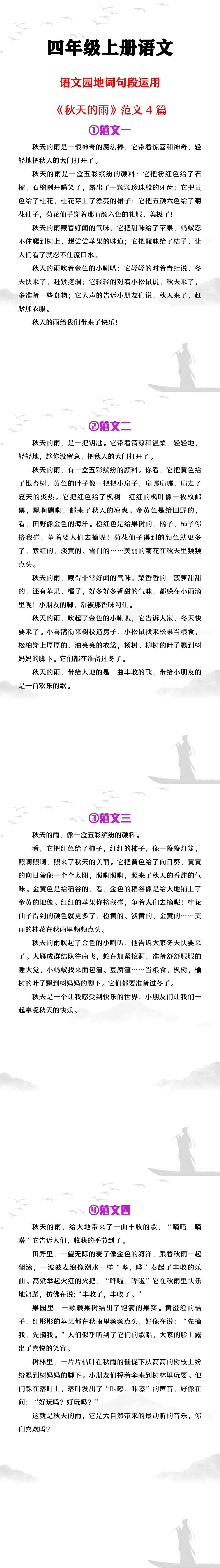 四年级上册语文园地词句段运用《秋天的雨》范