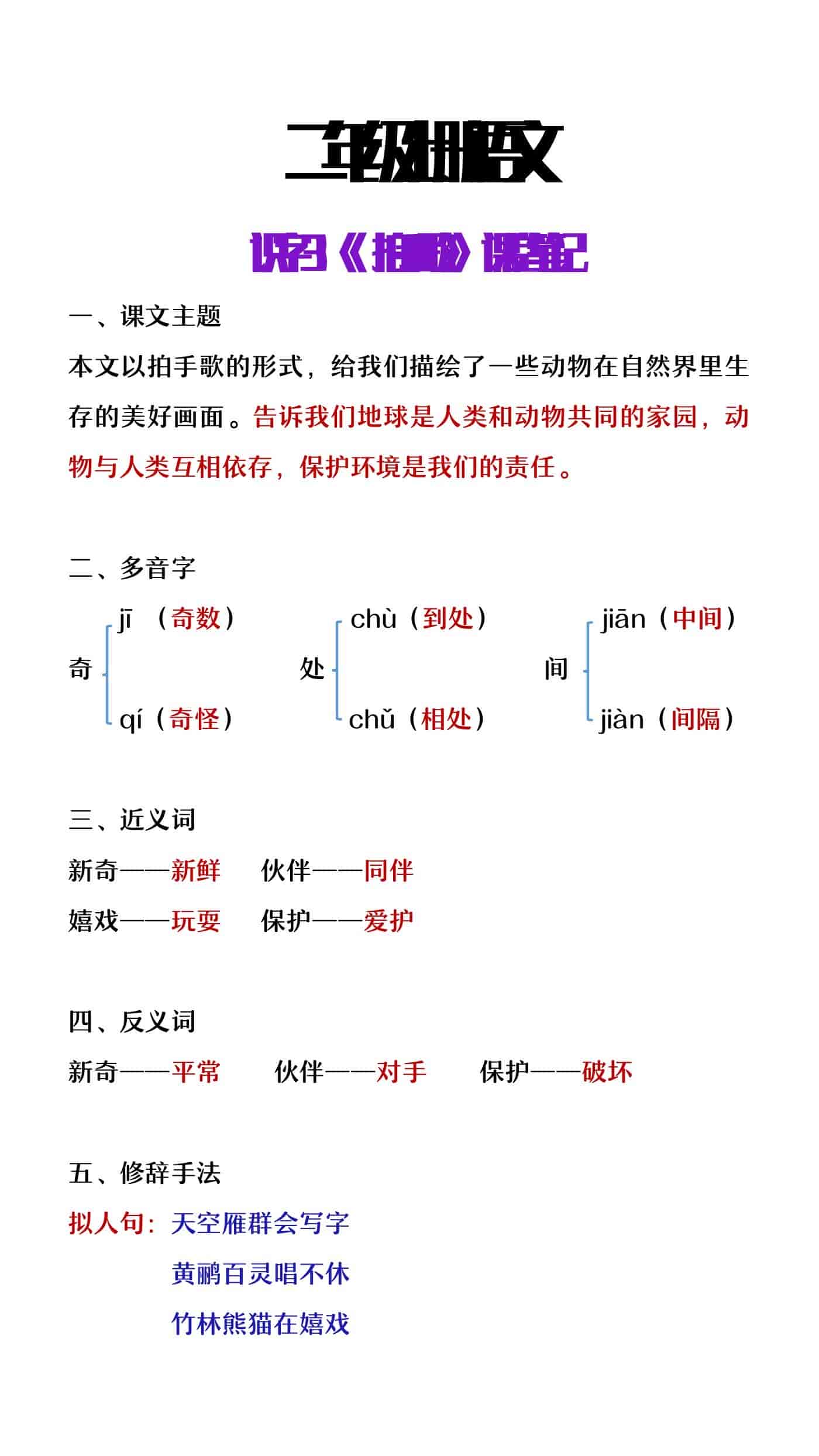 二年级上册语文识字3《拍手歌》课堂笔记