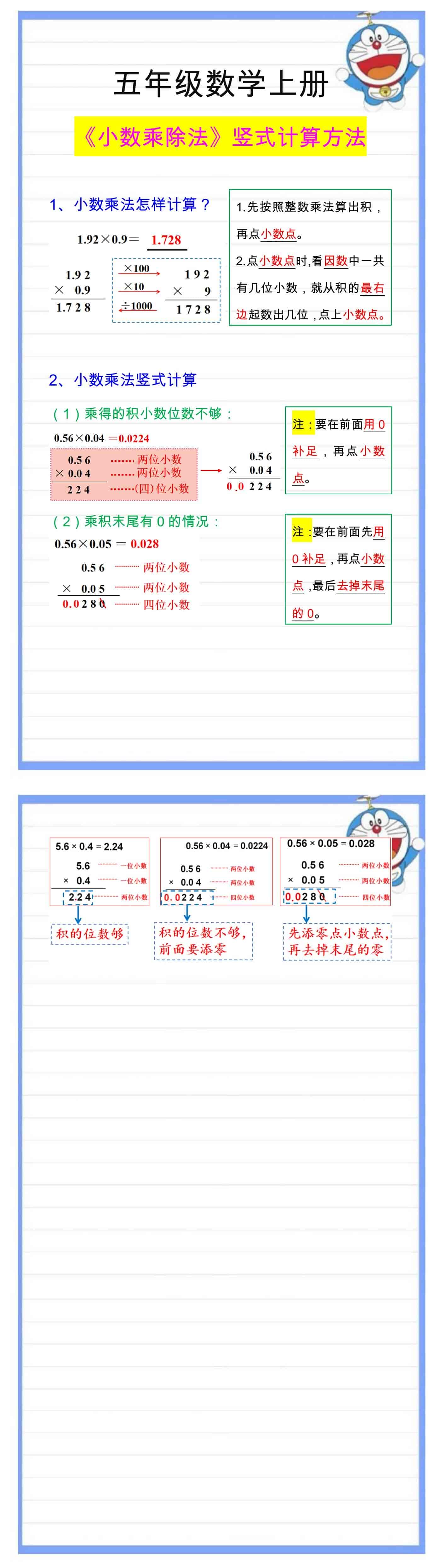 小数的乘除法计算方法汇总，五年级数学必考重