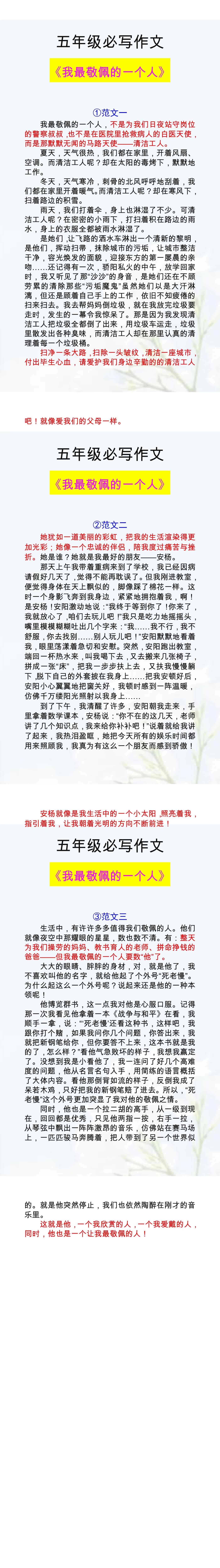 《我最敬佩的一个人》500字优秀范文，五年级必