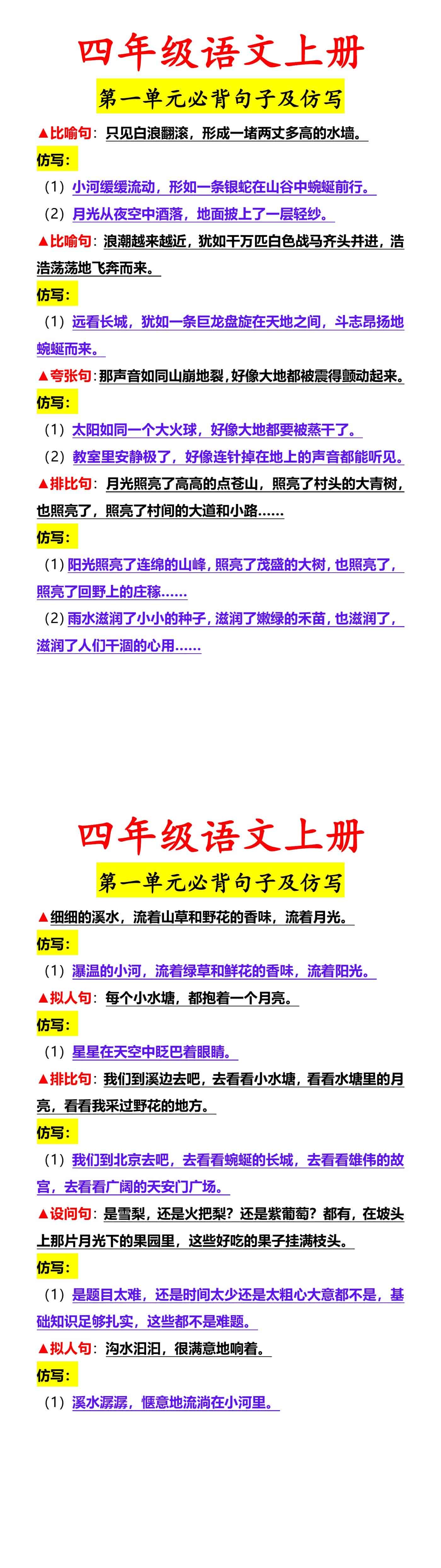 四年级语文上册 第一单元必背句子及仿写