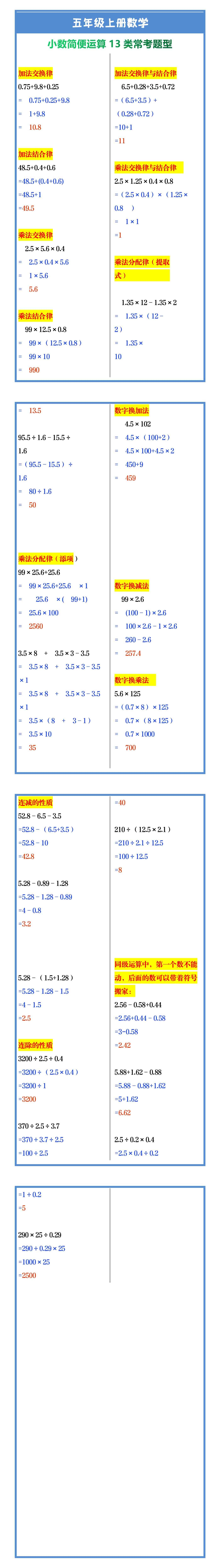 五年级上册数学小小数简便运算13类常考题型