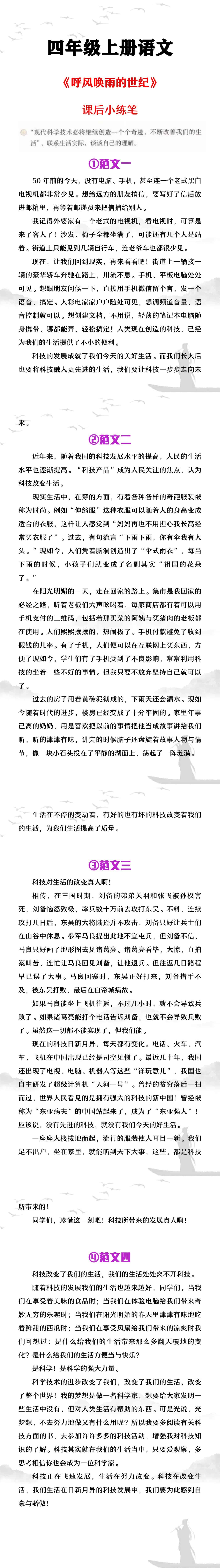 四年级上册语文《呼风唤雨的世纪》课后小练笔