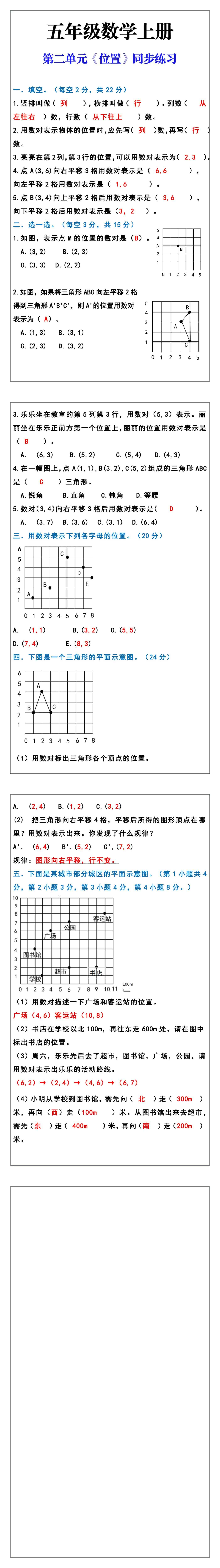 五年级数学上册第二单元《位置》同步练习