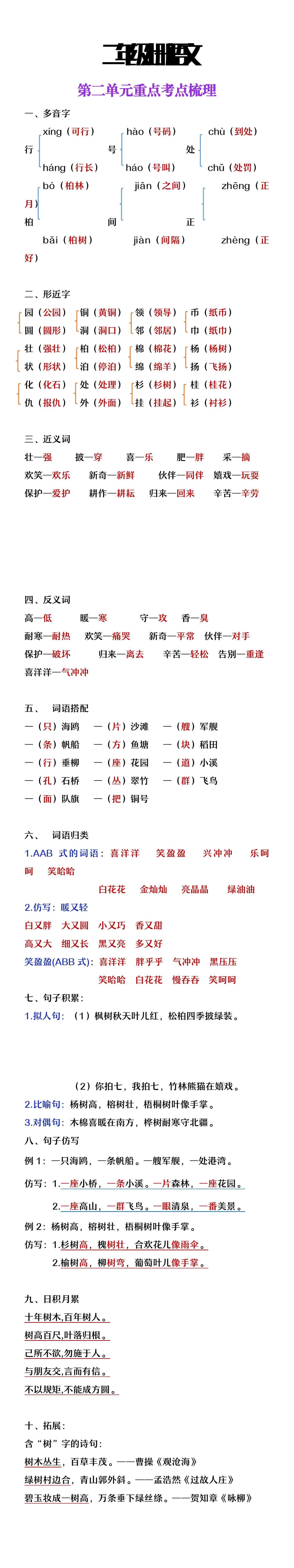 二年级上册语文第二单元重点考点梳理