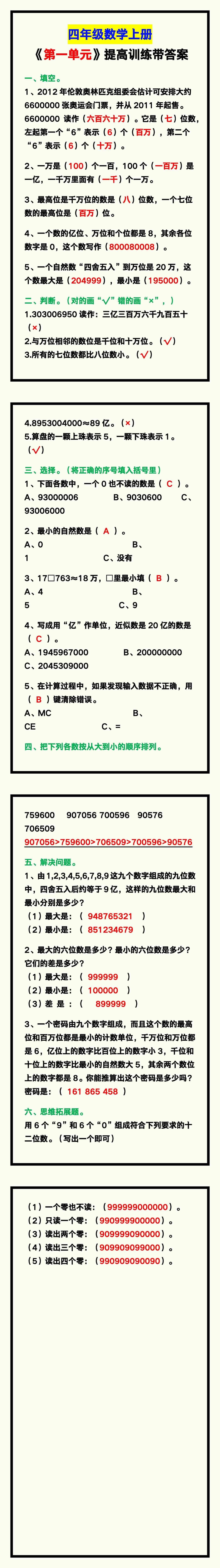 四年级数学上册《第一单元》提高训练，巩固复