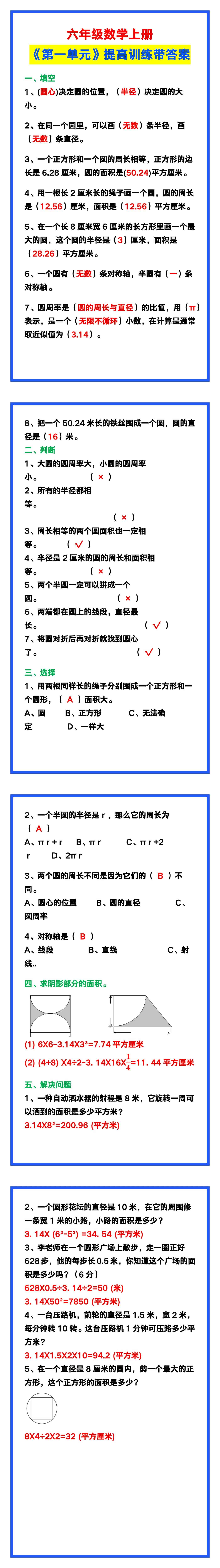 六年级数学上册《第一单元》提高训练，巩固复