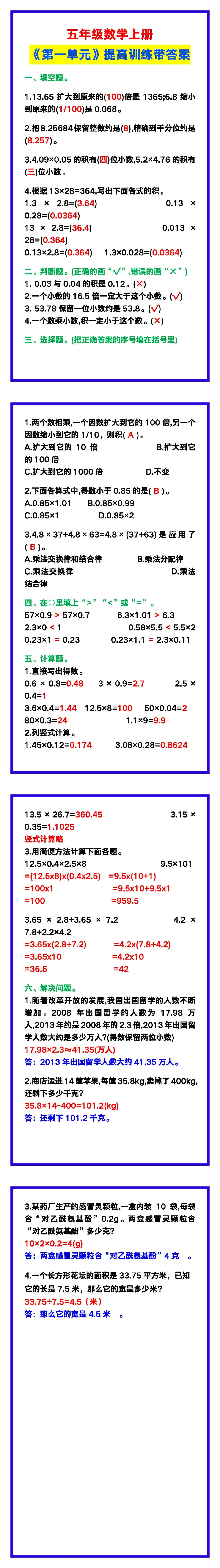 五年级数学上册《第一单元》提高训练，巩固复习！