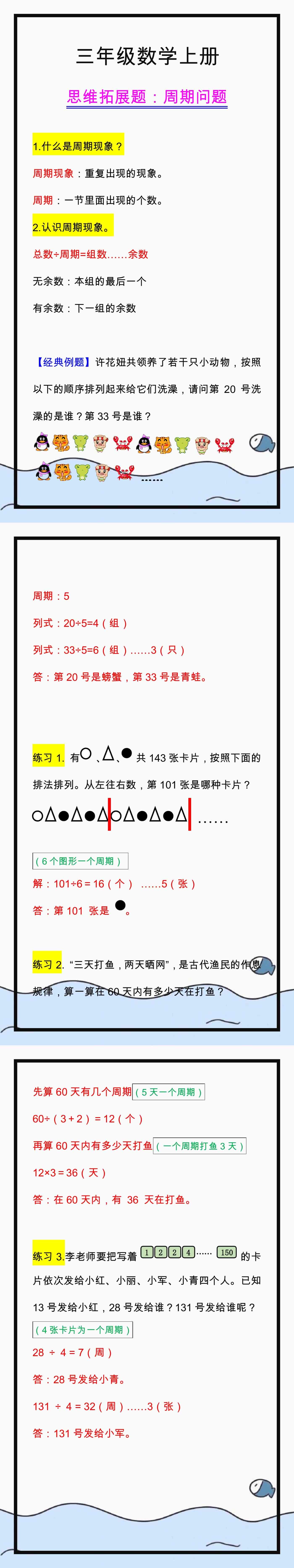 三年级数学上册必考周期问题，思维拓展训练！