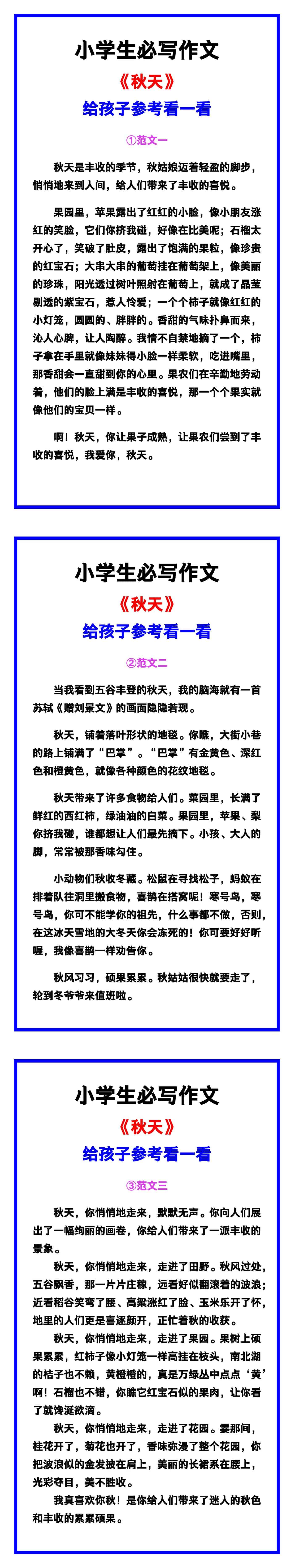 小学生必写作文《秋天》范文素材，给孩子参考