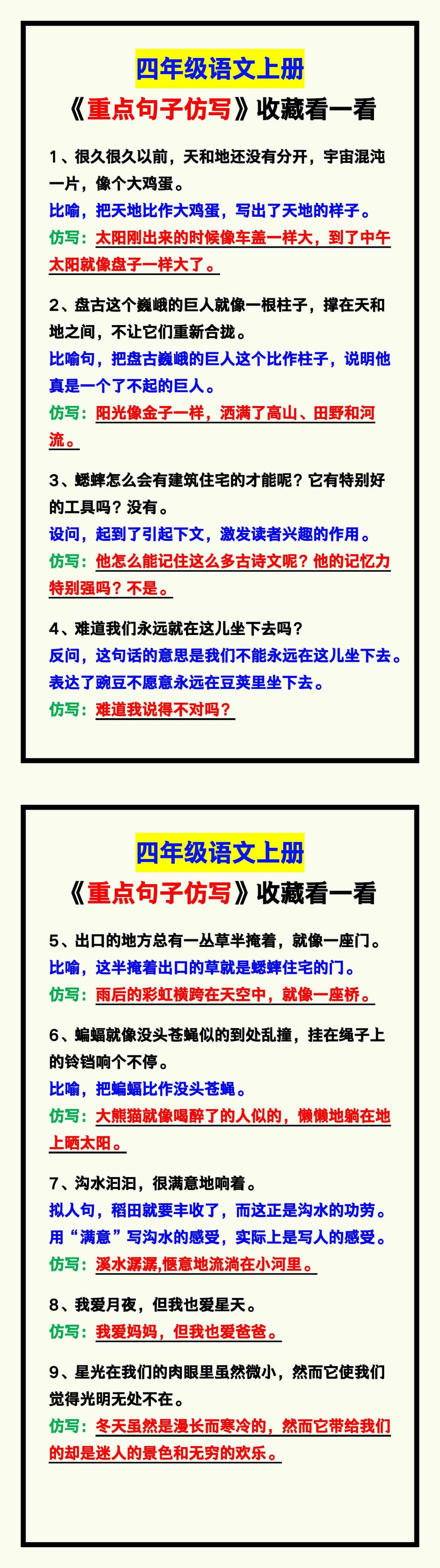四年级语文上册《重点句子仿写》，收藏看一看