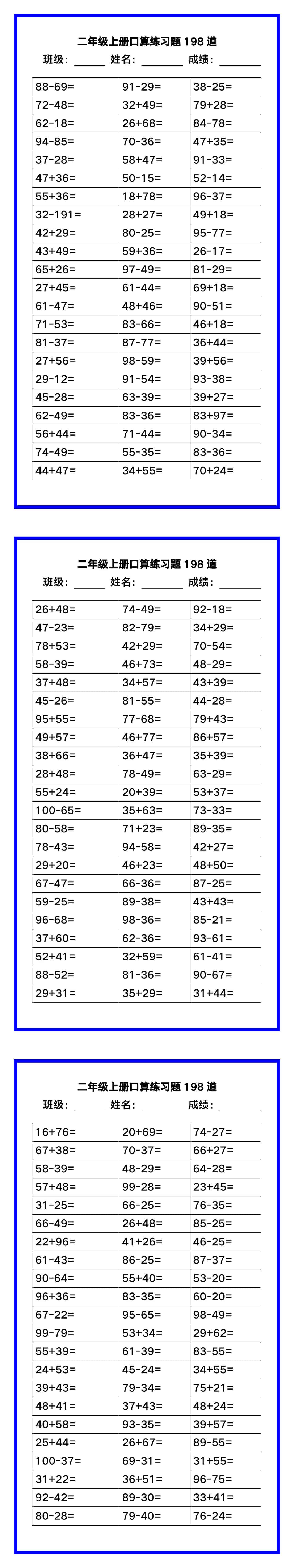 二年级数学上册《口算练习题198道》汇总，赶紧